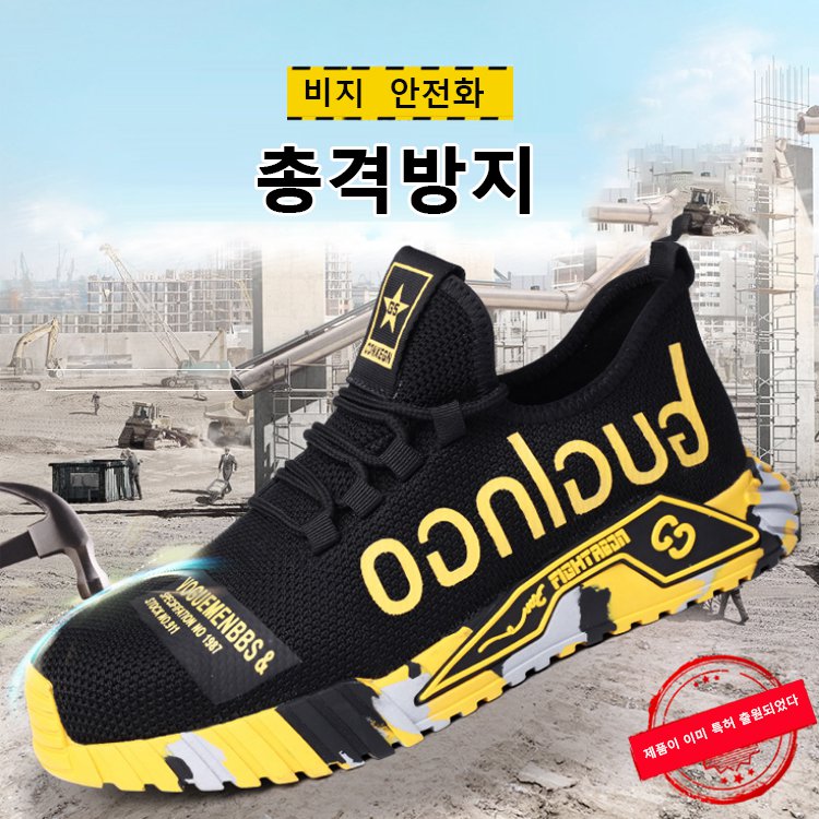 총격방지 안전화