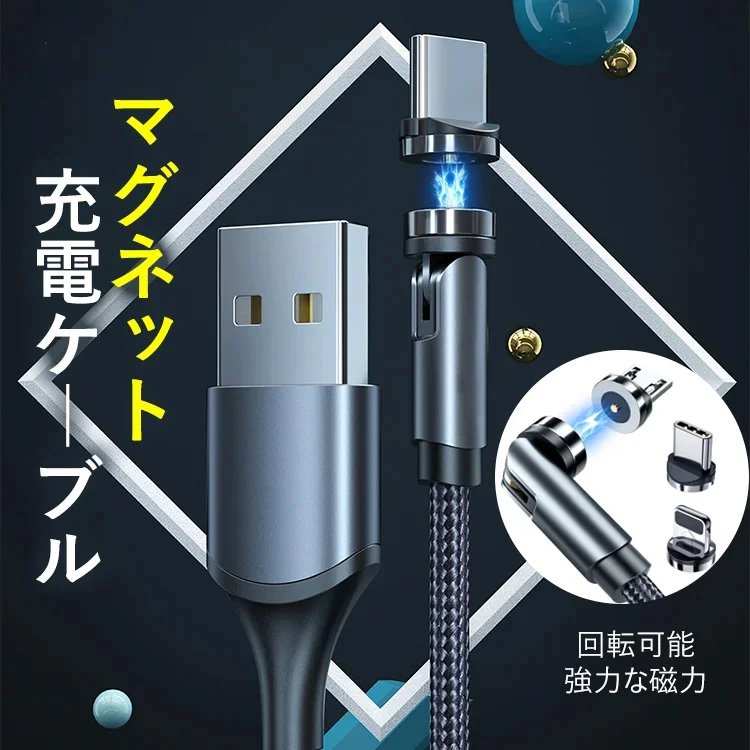 マグネット充電ケーブル