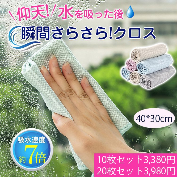 【マイクロファイバークロス】優れた吸水力を持って、毛羽落ちしなく、きれいに拭き取る！