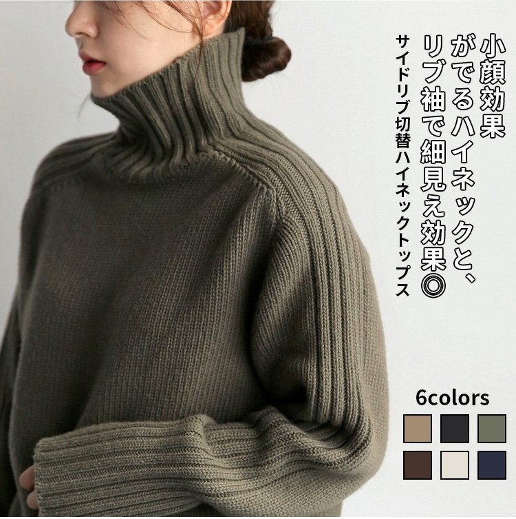 タートルネックニット正面画像