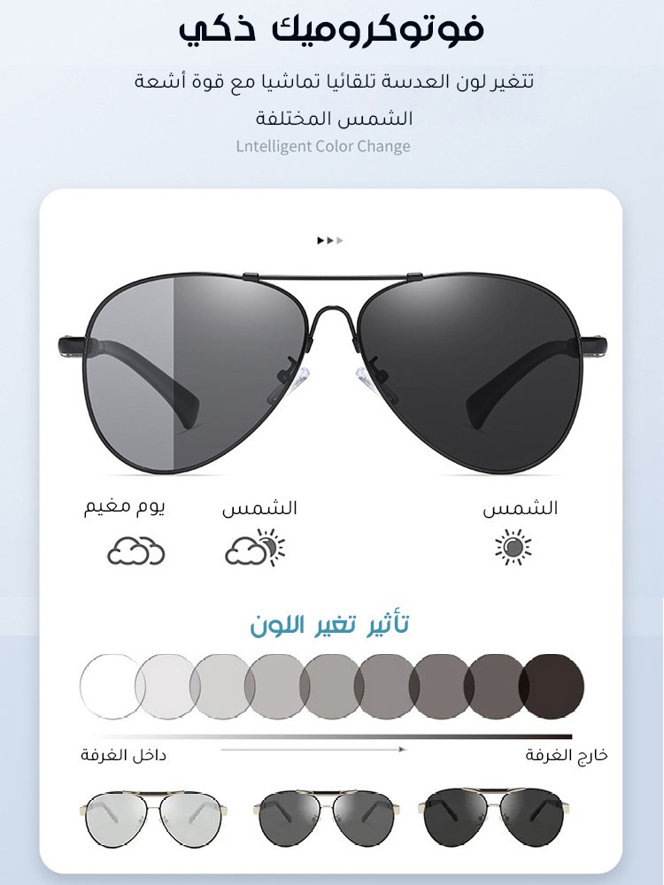 نظارة الطيار الأمريكية الفوتوكروميك مع الساق المرنة