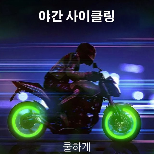 형광 타이어 밸브 커버