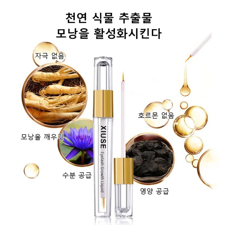 속눈썹 영양제