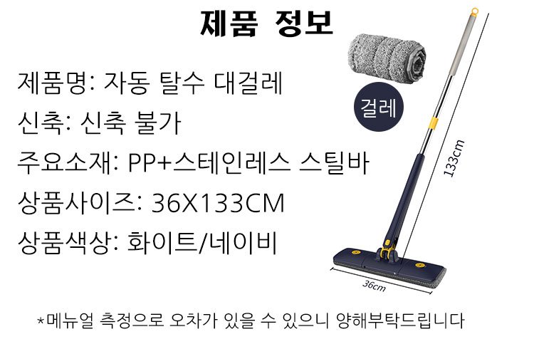 자동 탈수 대걸레