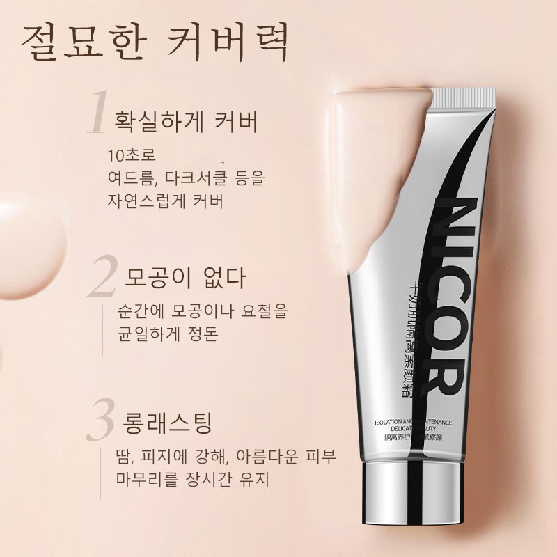 피부미용 프라이머