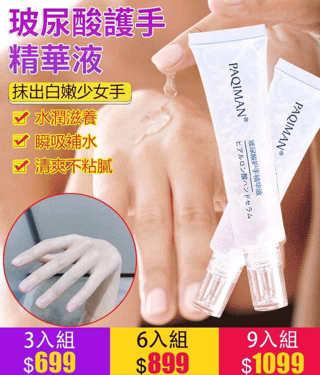 玻尿酸護手精華液