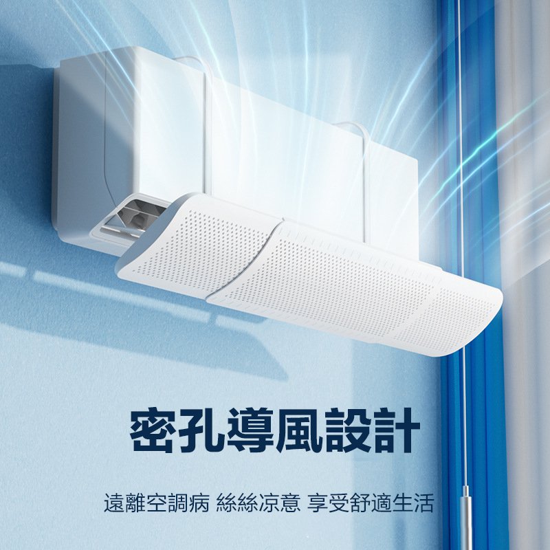 可伸縮三合一空調擋風板