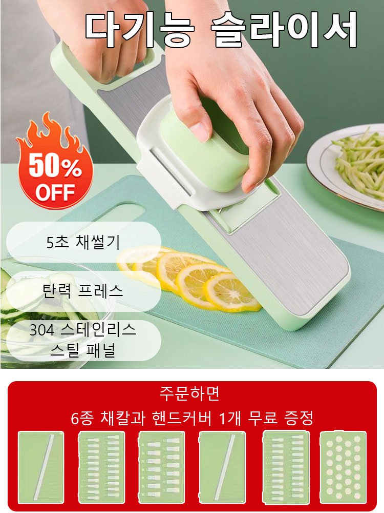  (5초 채썰기)  다기능 슬라이서 