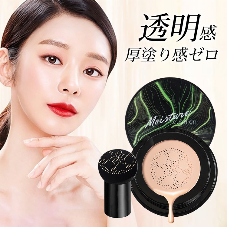 エアクッションBBクリーム