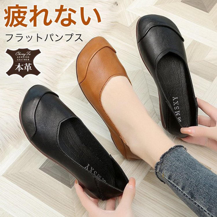 フラットパンプス