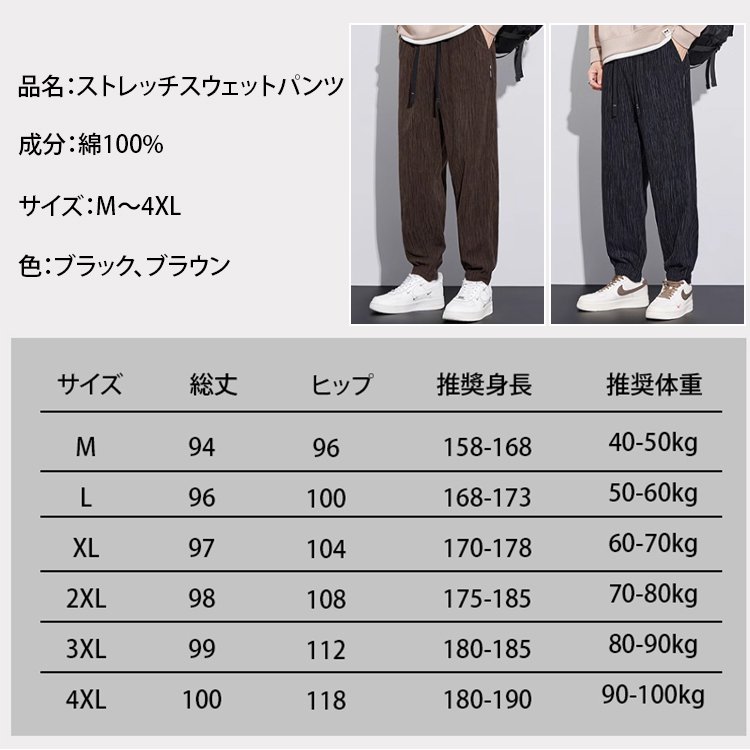 ストレッチスウェットパンツ