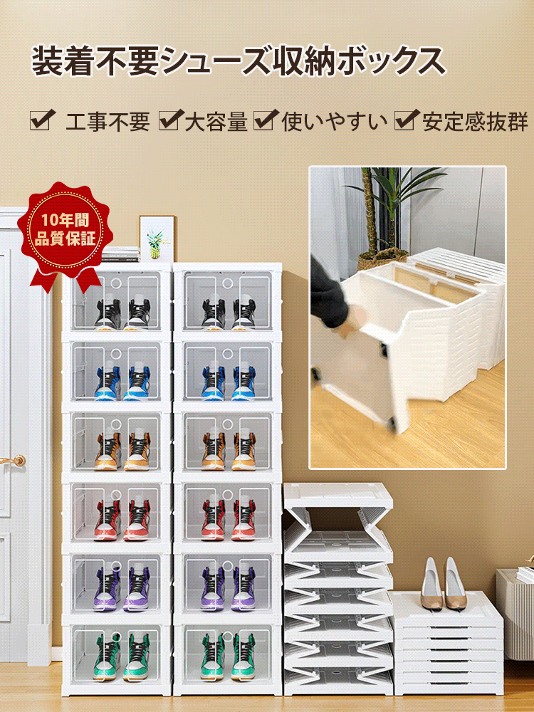 「装着不要」折りたたみ式シューズボックス