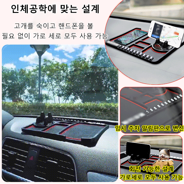 차량용 다기능 미끄럼 방지 매트