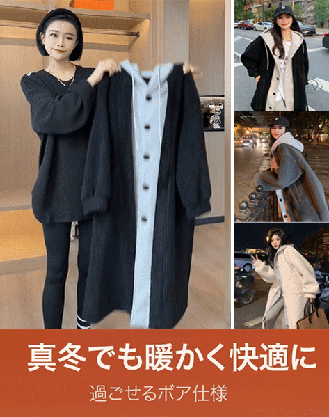 レイヤードボアコート