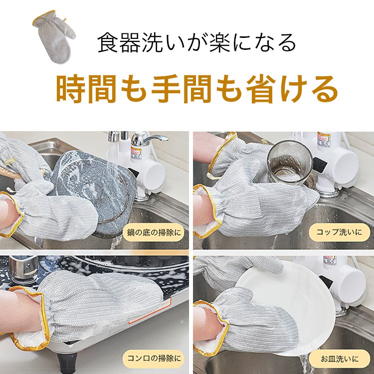 食器洗い用手袋