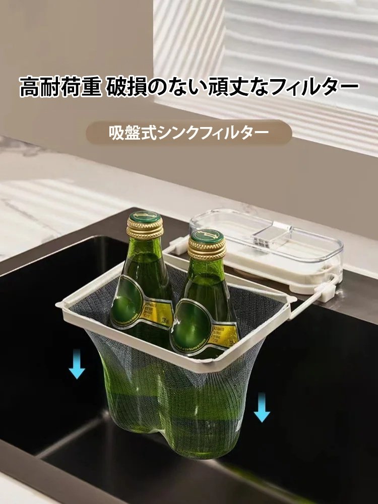 吸盤式キッチン用シンクフィルター