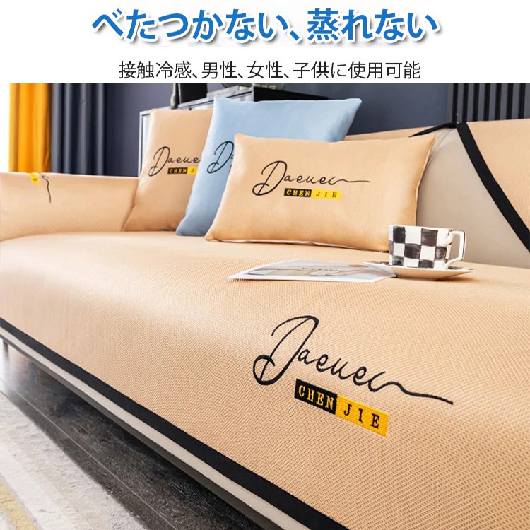 滑り止めアイスシルクソファーカバー