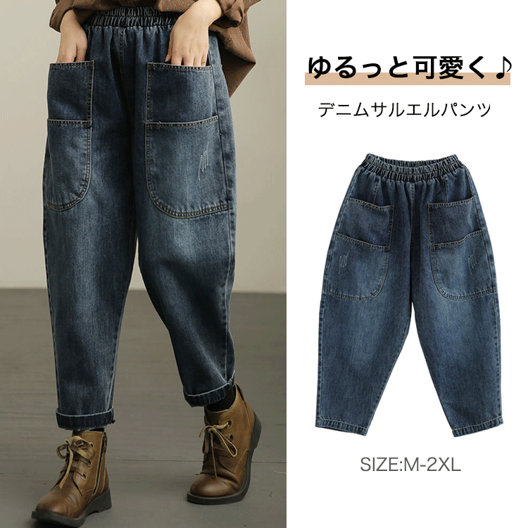 デニムサルエルパンツ