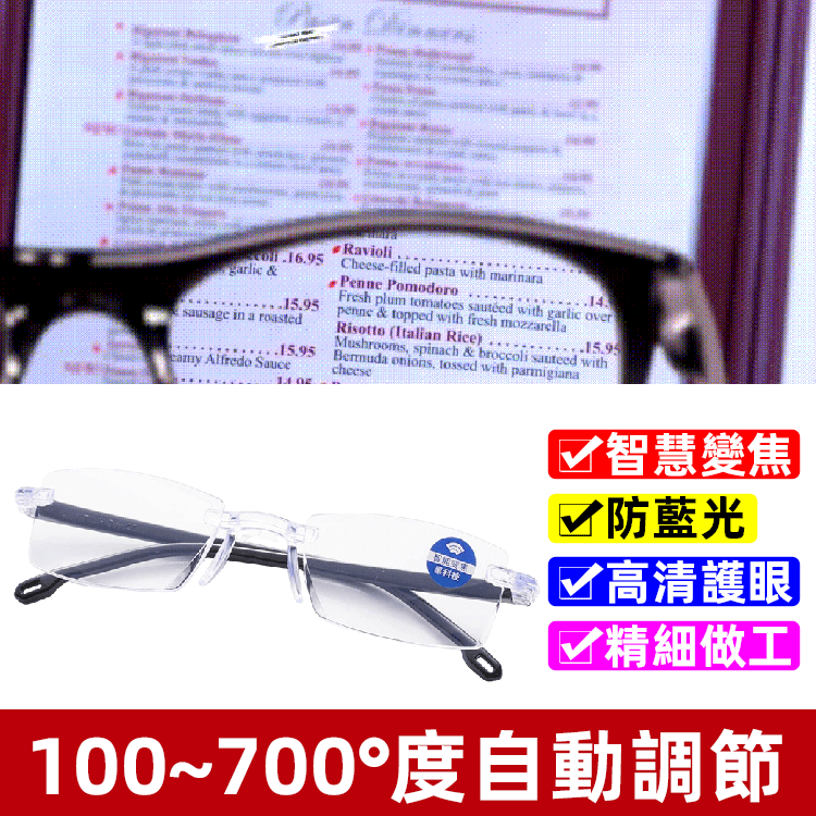 自動變焦老花眼鏡