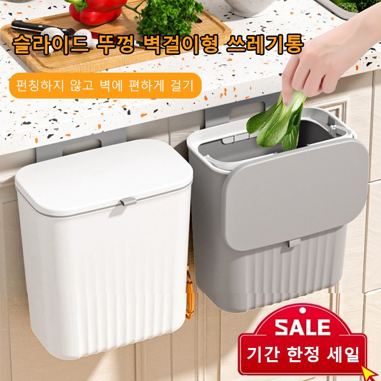 벽걸이형 슬라이드 뚜껑 쓰레기통