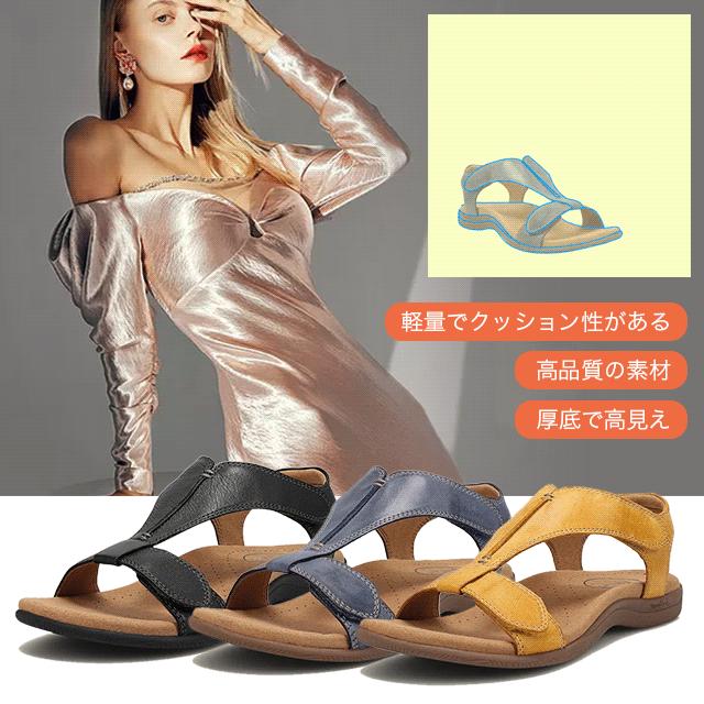 アーチサポートサンダル