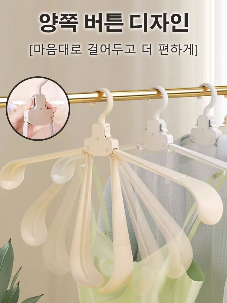 넓은 접이식 옷걸이