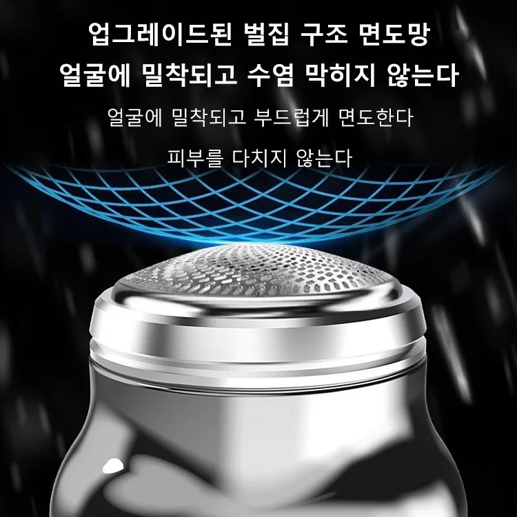 미니 전기 면도기   