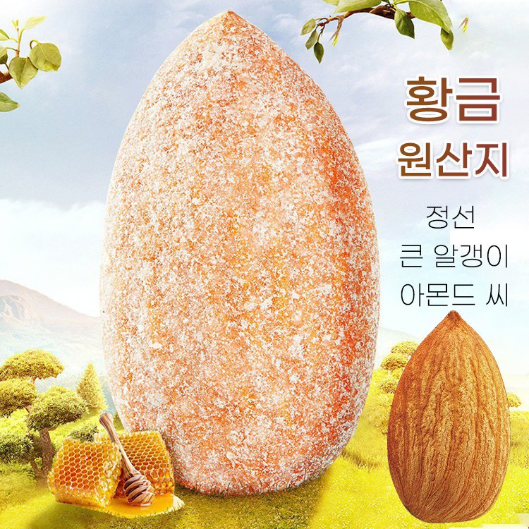 허니 버터 아몬드 씨 