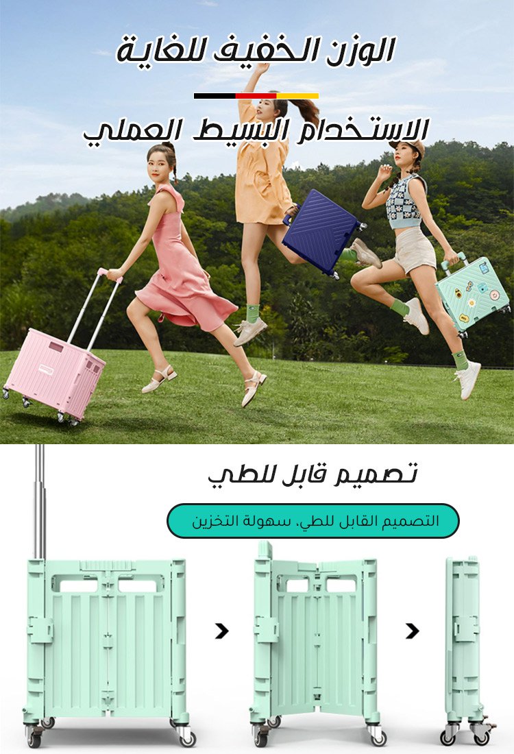 عربة التسوق مع العجلات الأكثر مبيعا في ألمانيا