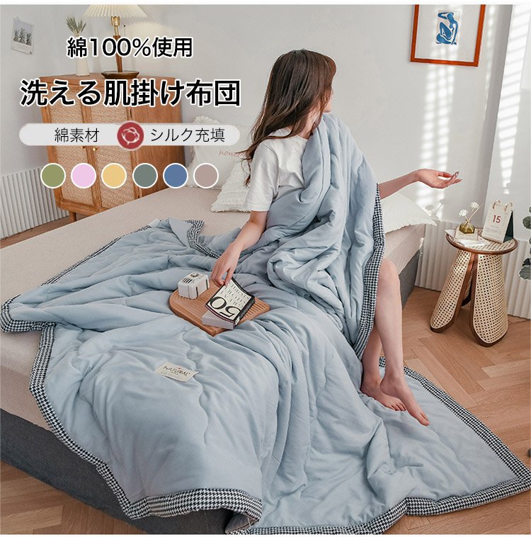 洗える肌掛け布団の全体画像