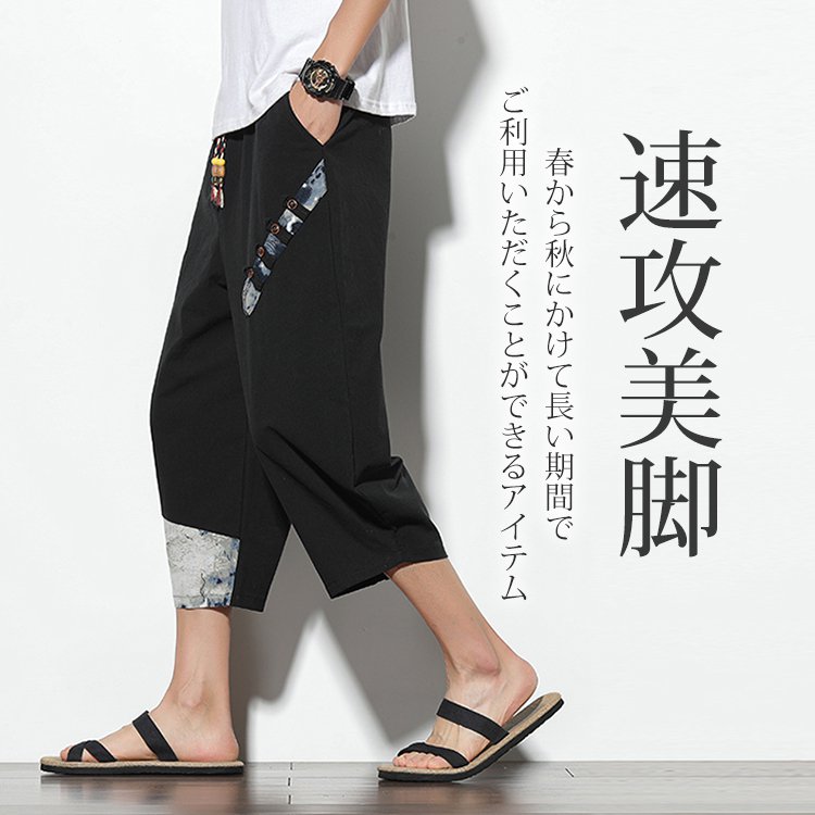 民族風綿麻7分丈パンツ