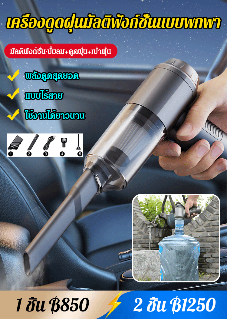 เครื่องดูดฝุ่นในรถยนต์แบบมือถือไร้สาย 3 อิน 1