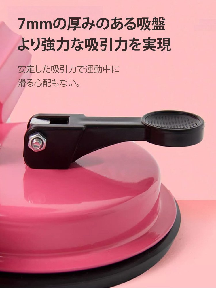 吸盤式腹筋マシン 