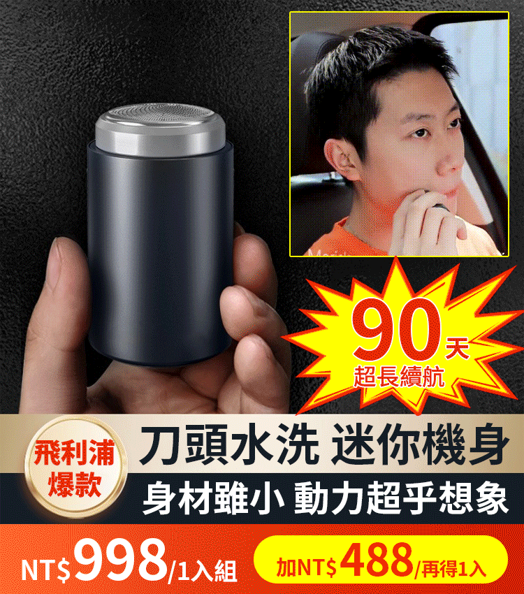 男士迷你電動剃鬚刀