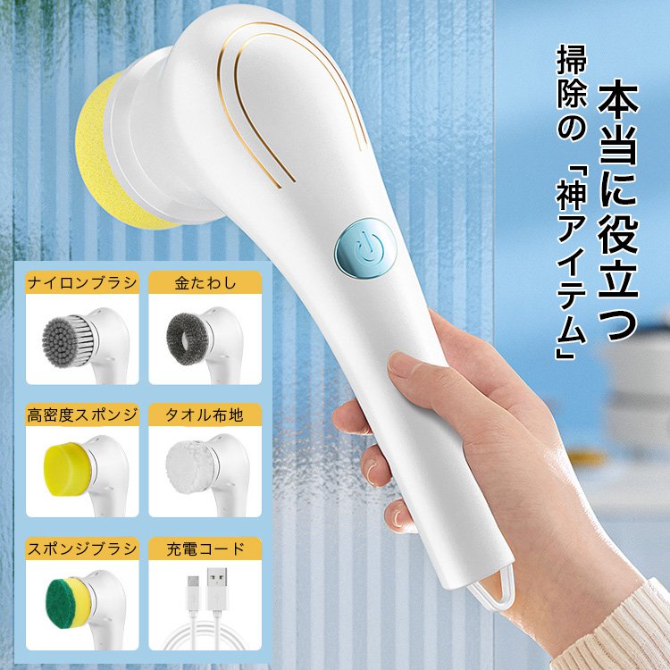 多機能電動掃除ブラシ