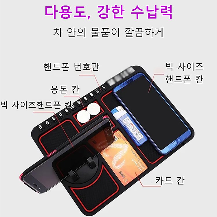 차량용 다기능 미끄럼 방지 매트