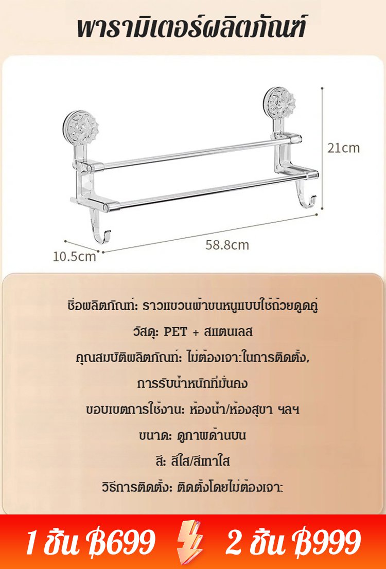 ราวแขวนผ้าขนหนูแบบถ้วยดูด  2 ชั้น หรูหรา  