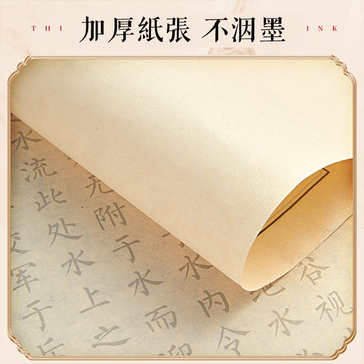 【成功人士必讀】孫子兵法行書小楷字帖