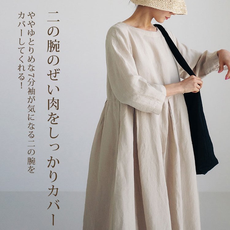 リネンコットンワンピース