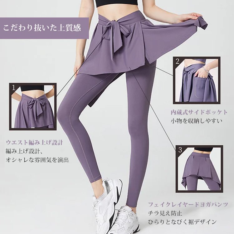 【フェイクレイヤードヨガパンツ】締めつけ感ゼロ、通気、吸湿、高弾力、フェイクレイヤード仕様、美脚効果、シワ防止