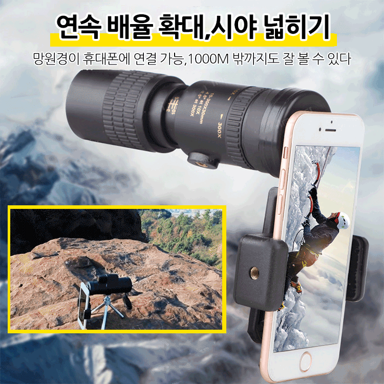 신축 주밍 HD 단망경