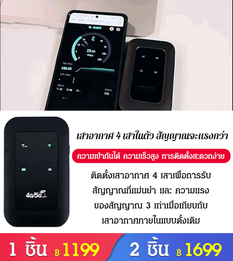 พ็อกเก็ตไวไฟ