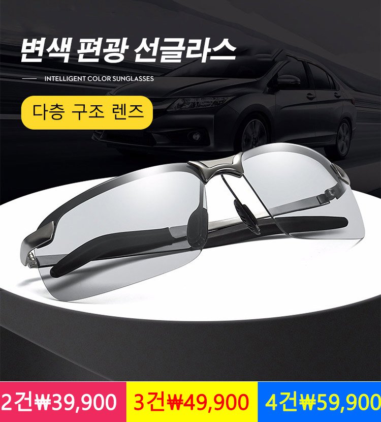 변색 편광 선글라스