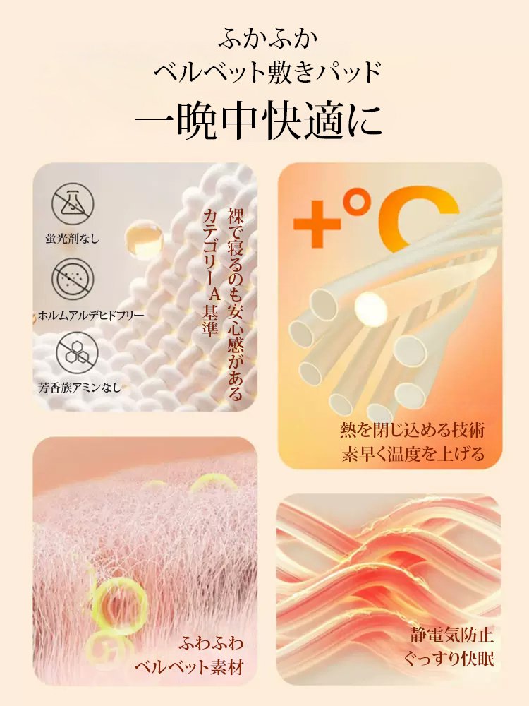 ベルベット敷きパッド