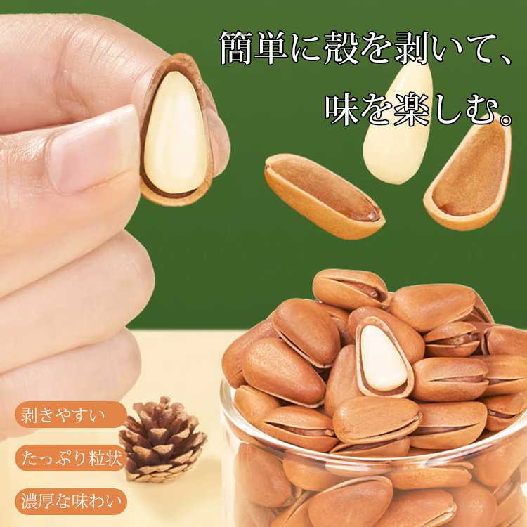 ブラジル産の殻付き松の実