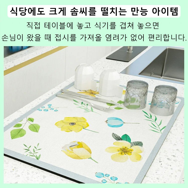 다용도 흡수 매트