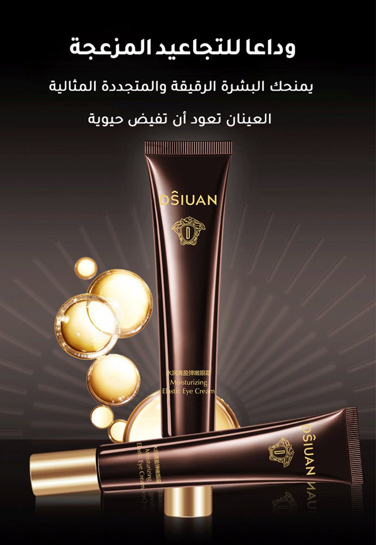 كريم العينين المزيل للتجاعيد والمقاوم للشيخوخة من مستخلصات الكافيار من أمريكا