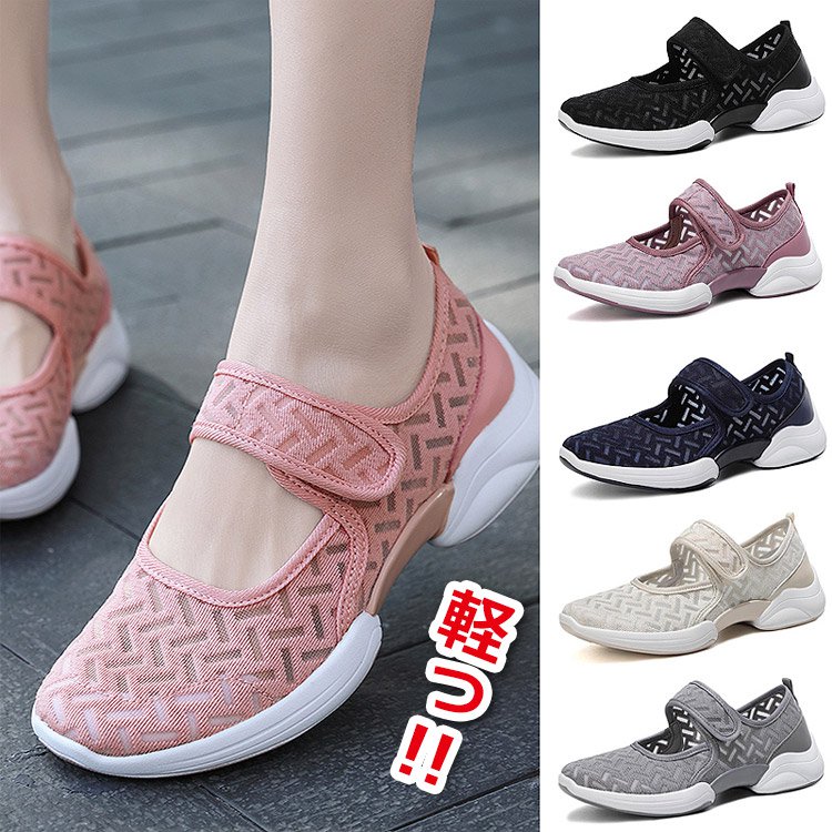 【メッシュスニーカー】メッシュデザイン　滑り止め　指にやさしいベロ　履き脱ぎやすい