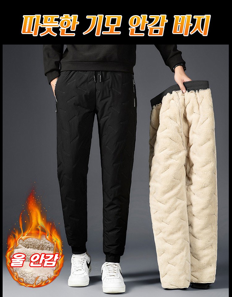 남성 기모 안감 바지 