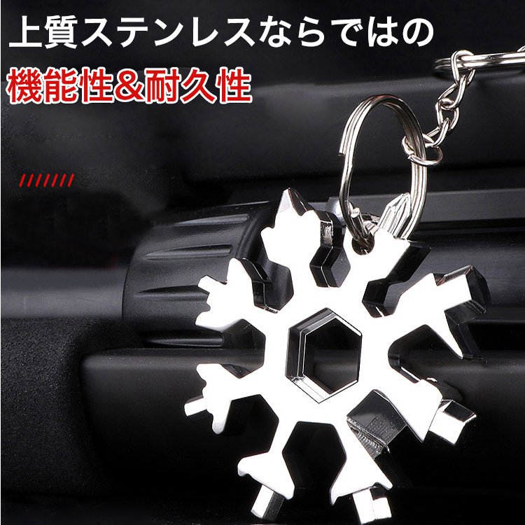 雪花型機能マルチツール